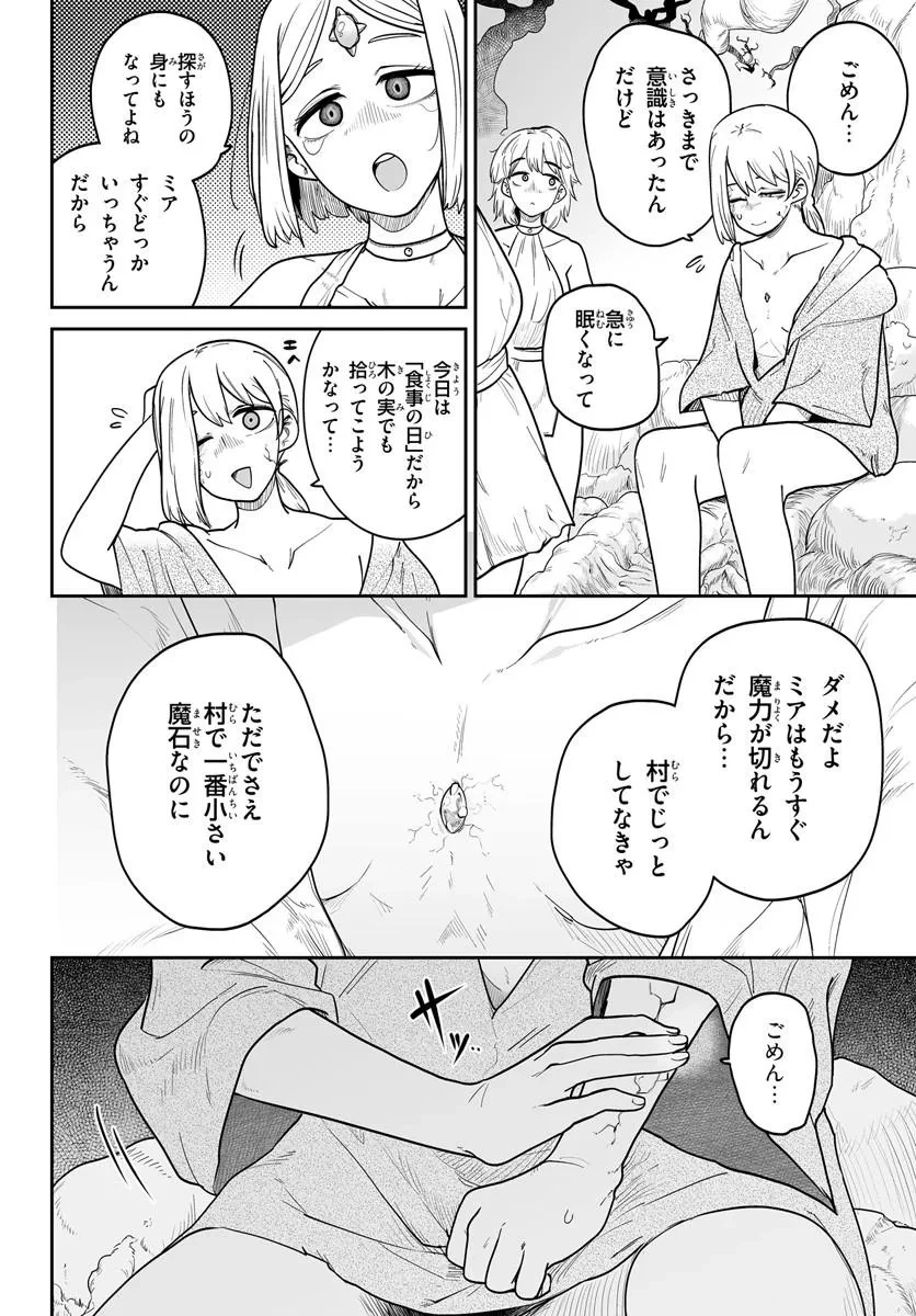 人造魔女は人にあらず 第1話 - 4