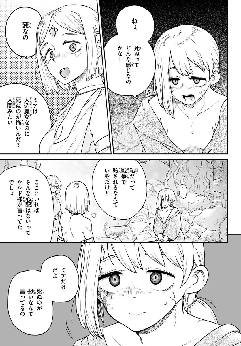 人造魔女は人にあらず 第1話 - 5