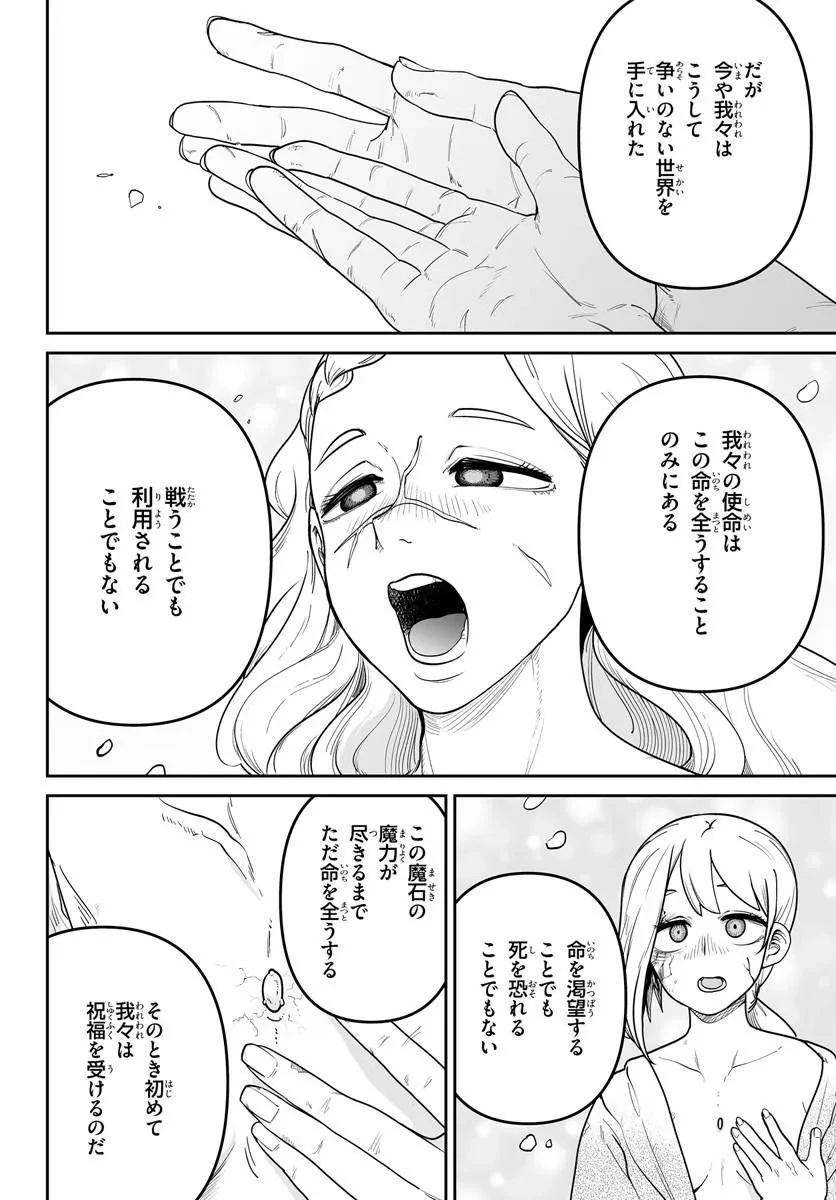 人造魔女は人にあらず 第1話 - 8
