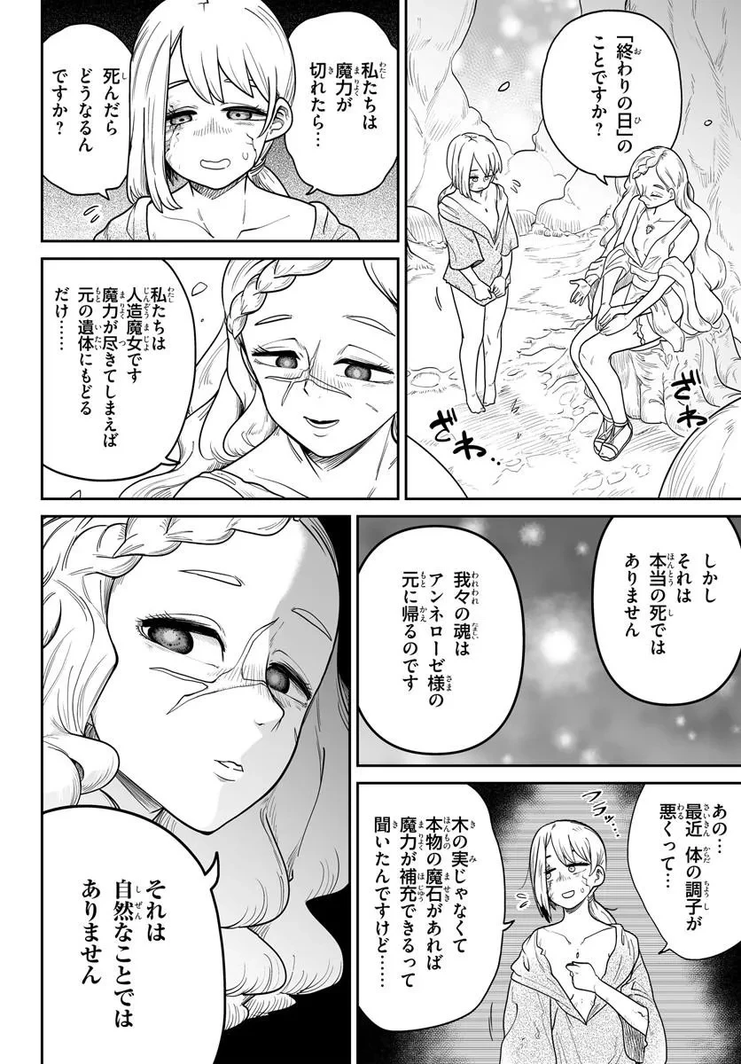 人造魔女は人にあらず 第1話 - 12