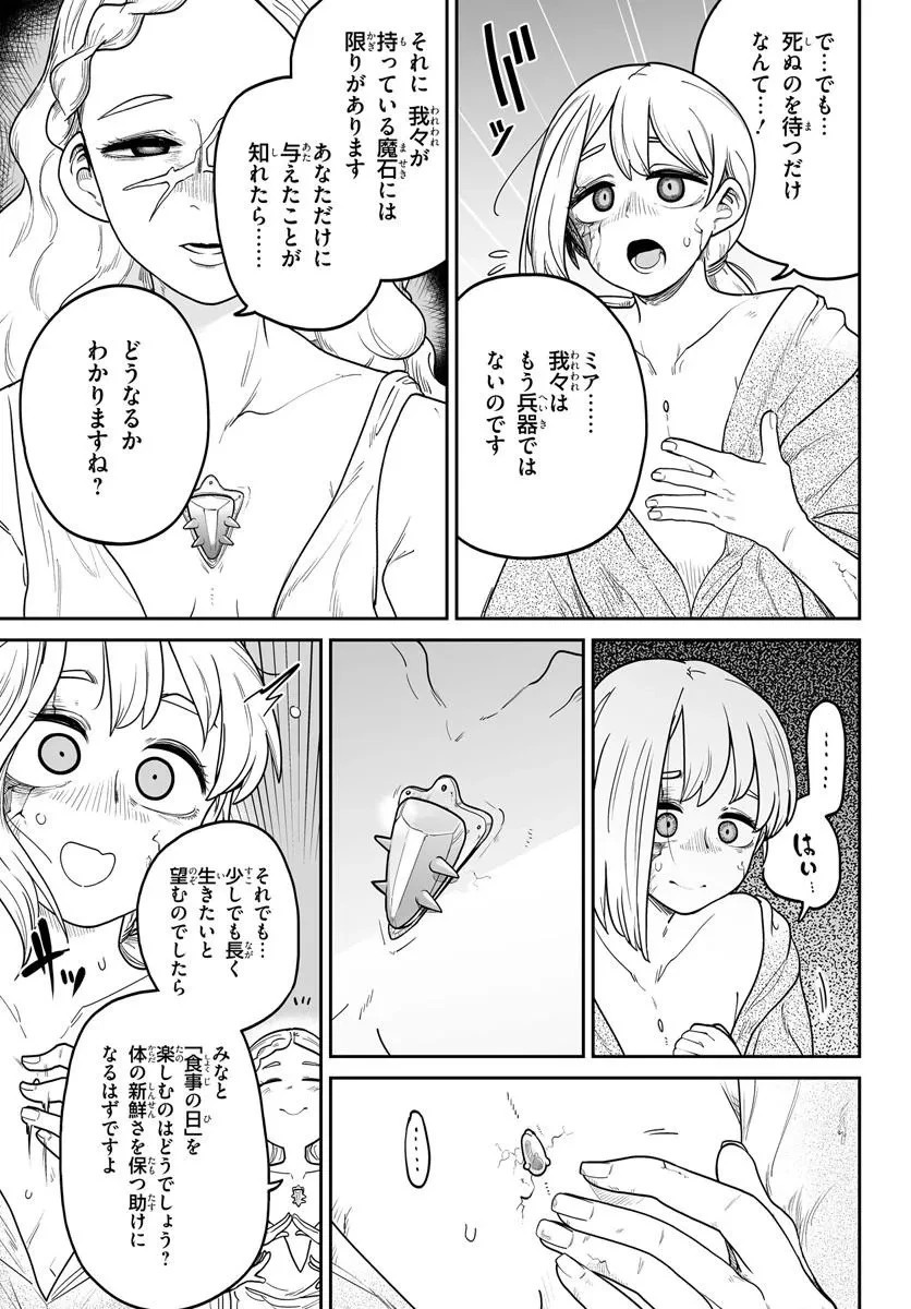 人造魔女は人にあらず 第1話 - 13