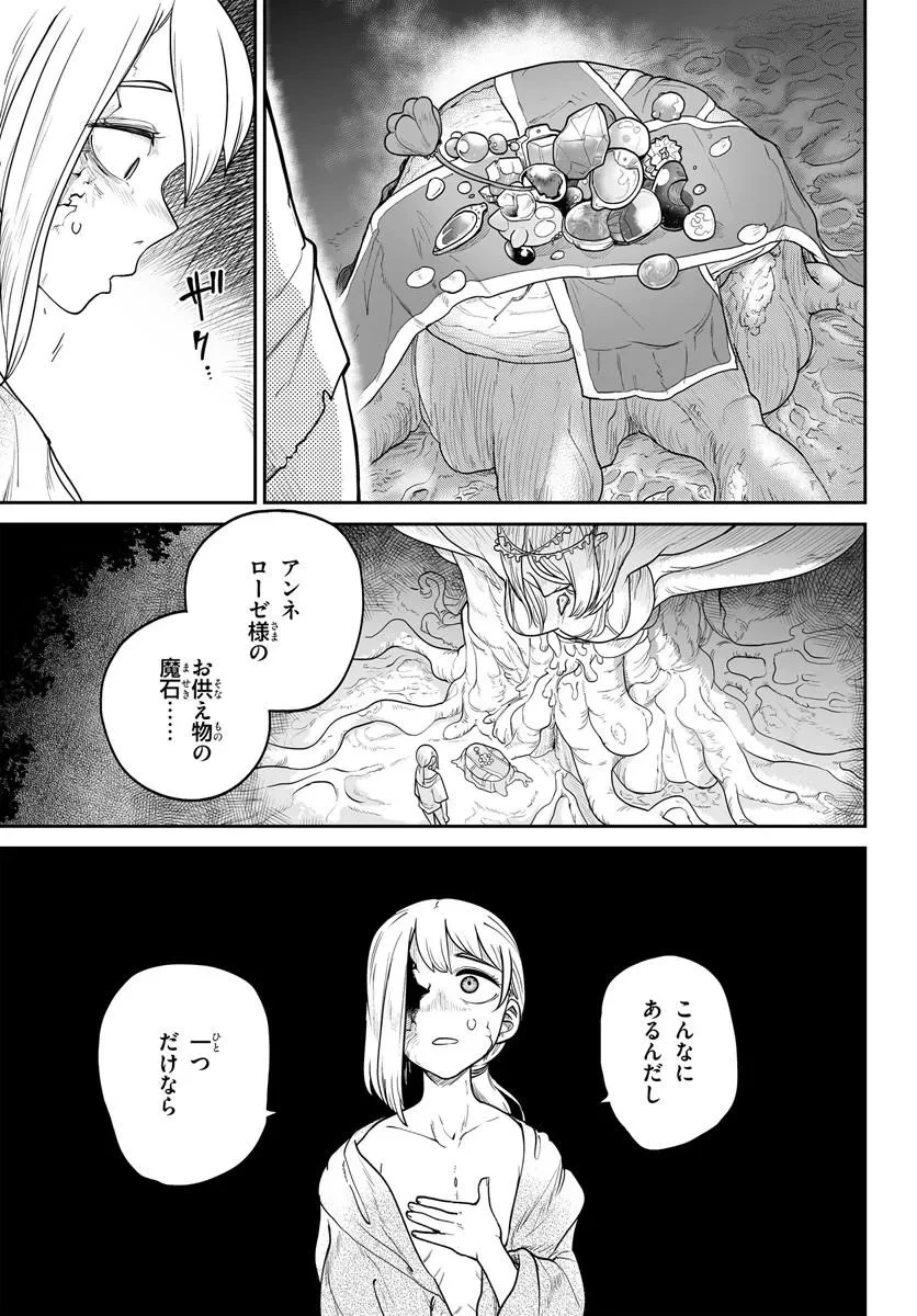 人造魔女は人にあらず 第1話 - 19
