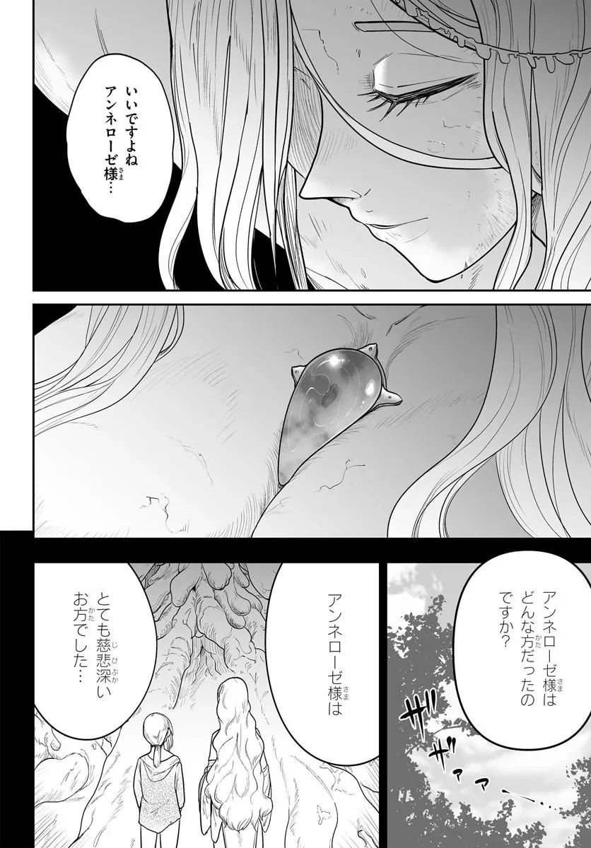 人造魔女は人にあらず 第1話 - 20