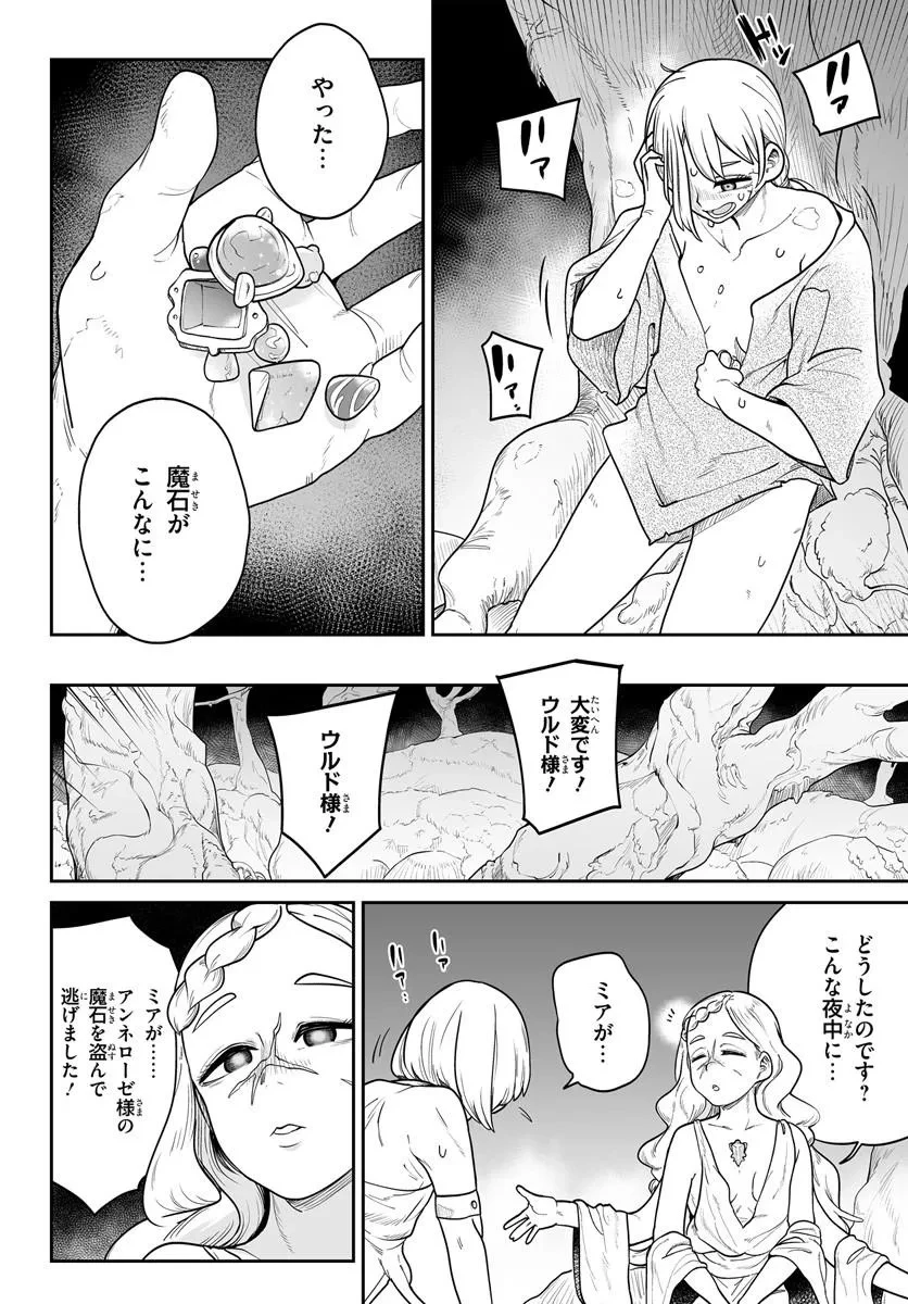 人造魔女は人にあらず 第1話 - 24