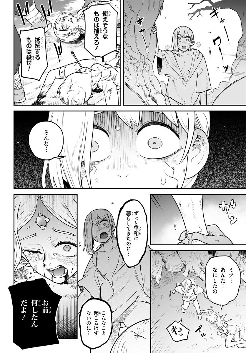 人造魔女は人にあらず 第1話 - 32