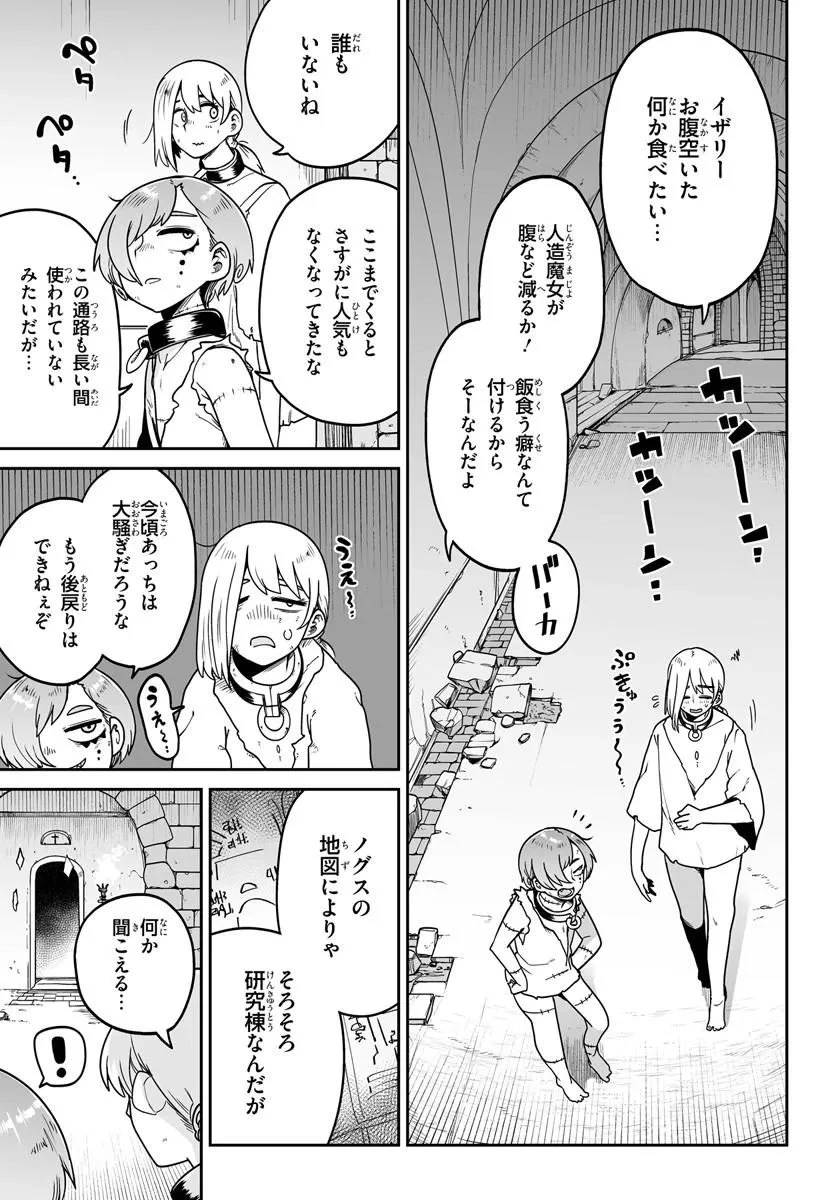 人造魔女は人にあらず 第4話 - 23