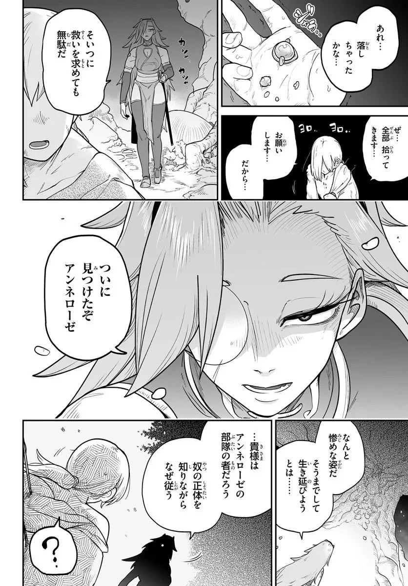 人造魔女は人にあらず 第1話 - 36