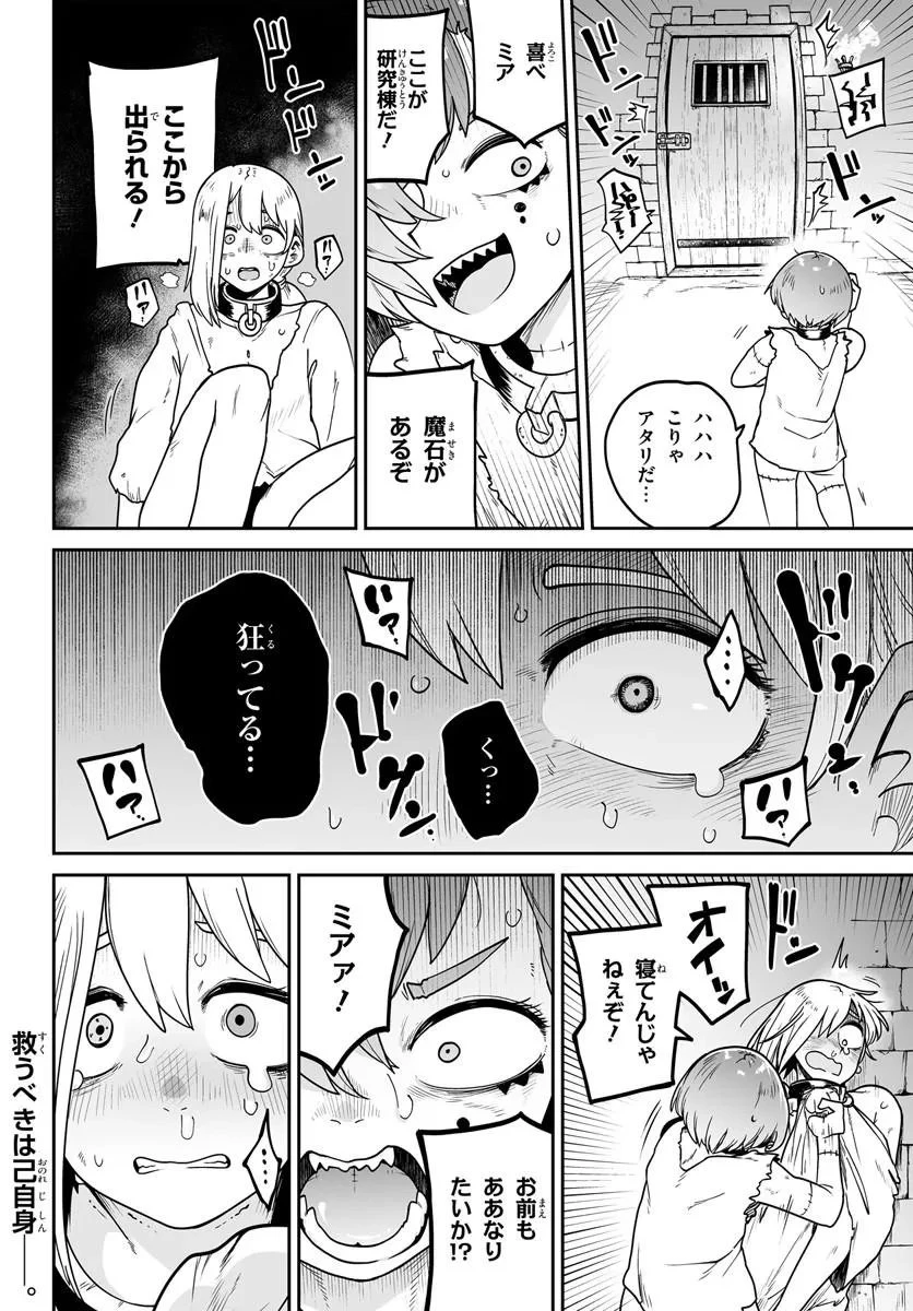 人造魔女は人にあらず 第4話 - 26