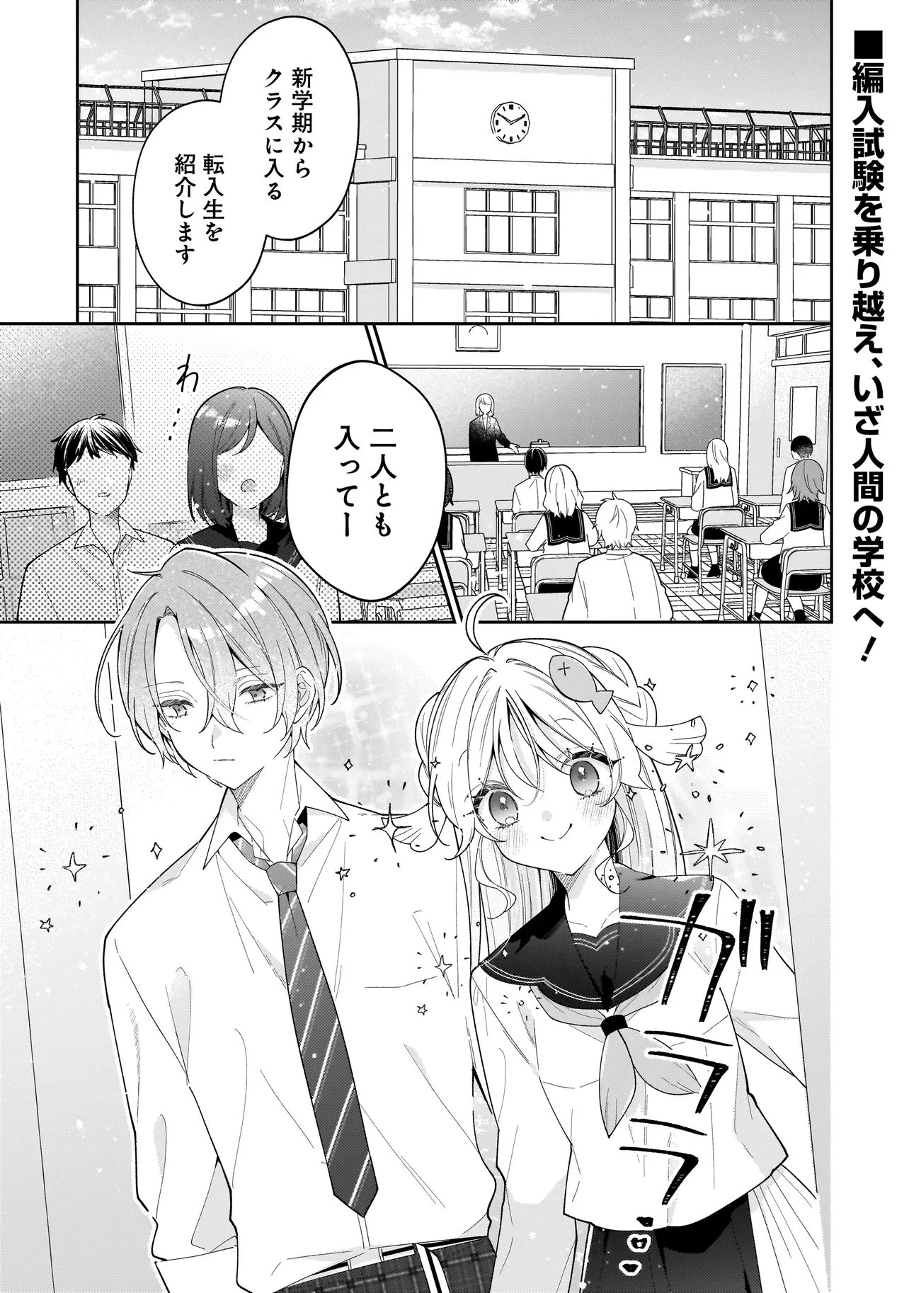 僕らは恋に落ちる瀬戸際で 第4話 - 1