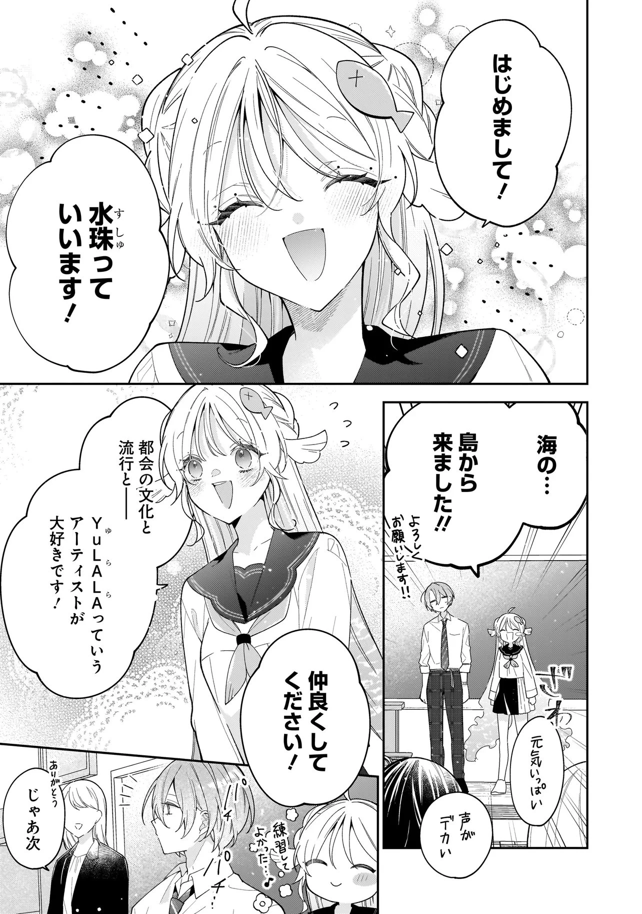 僕らは恋に落ちる瀬戸際で 第4話 - 3