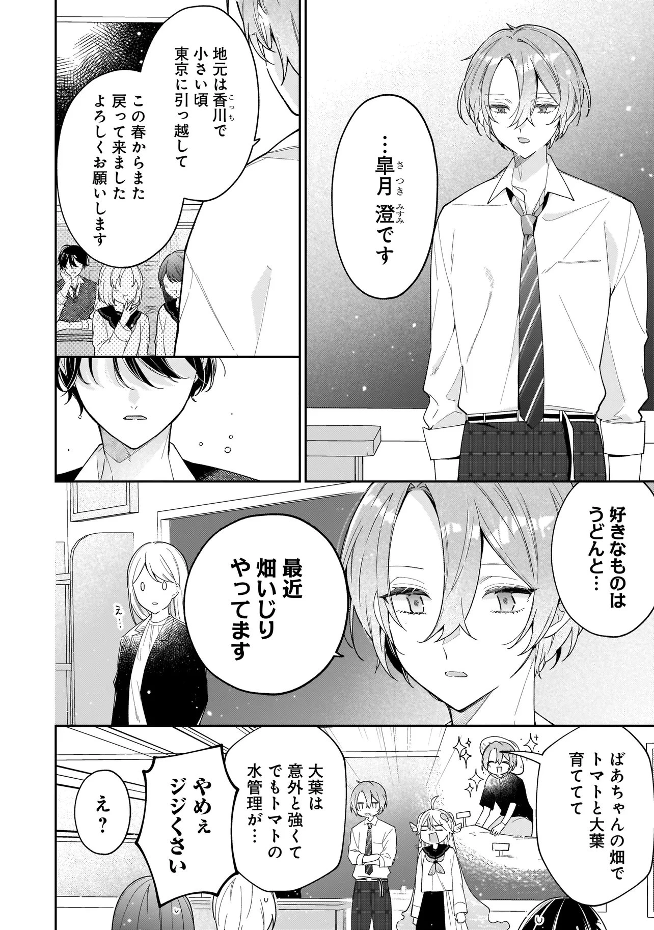 僕らは恋に落ちる瀬戸際で 第4話 - 4