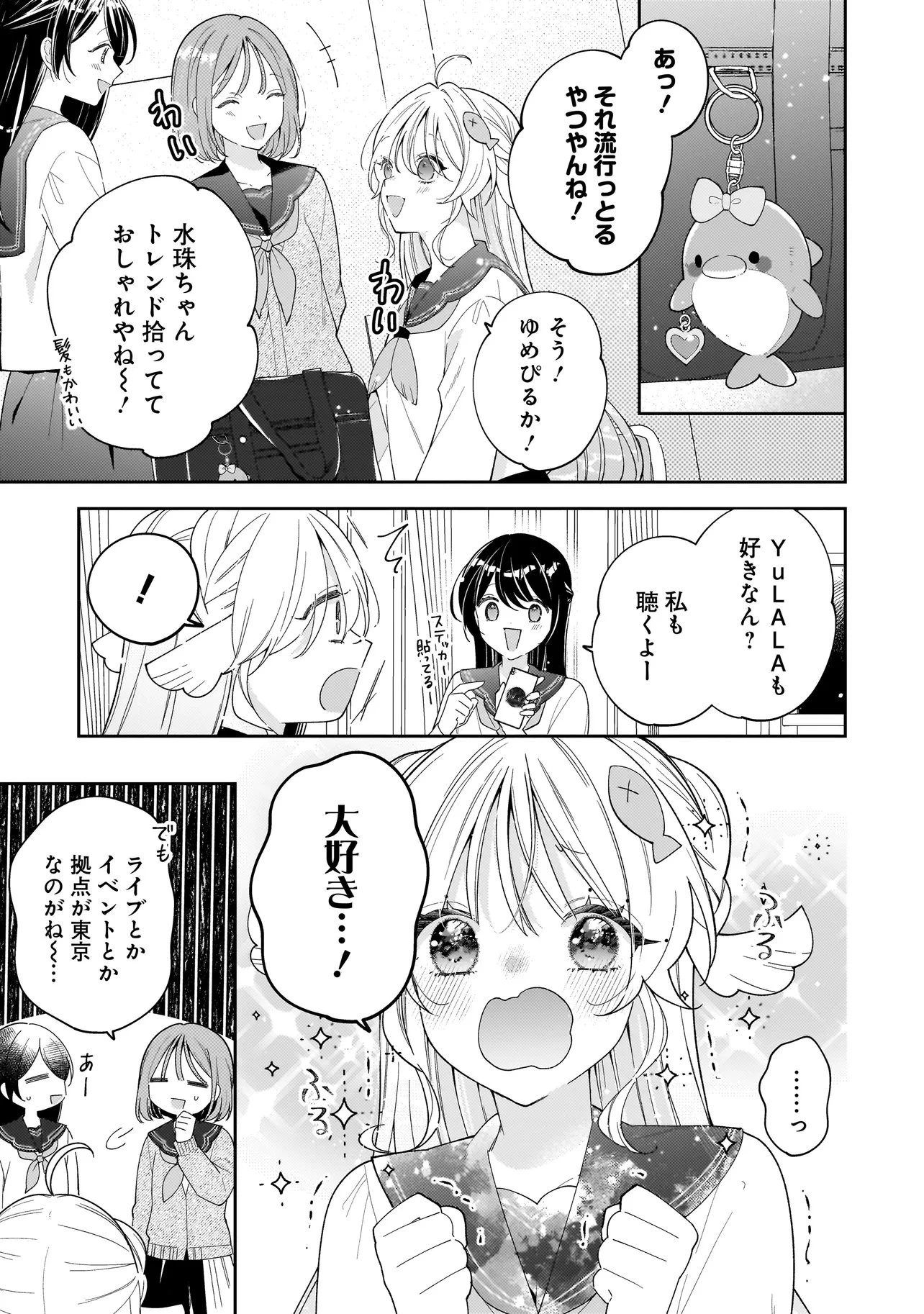 僕らは恋に落ちる瀬戸際で 第4話 - 5