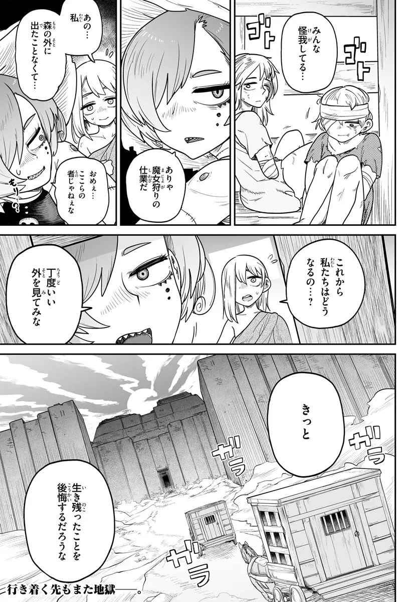 人造魔女は人にあらず 第1話 - 47