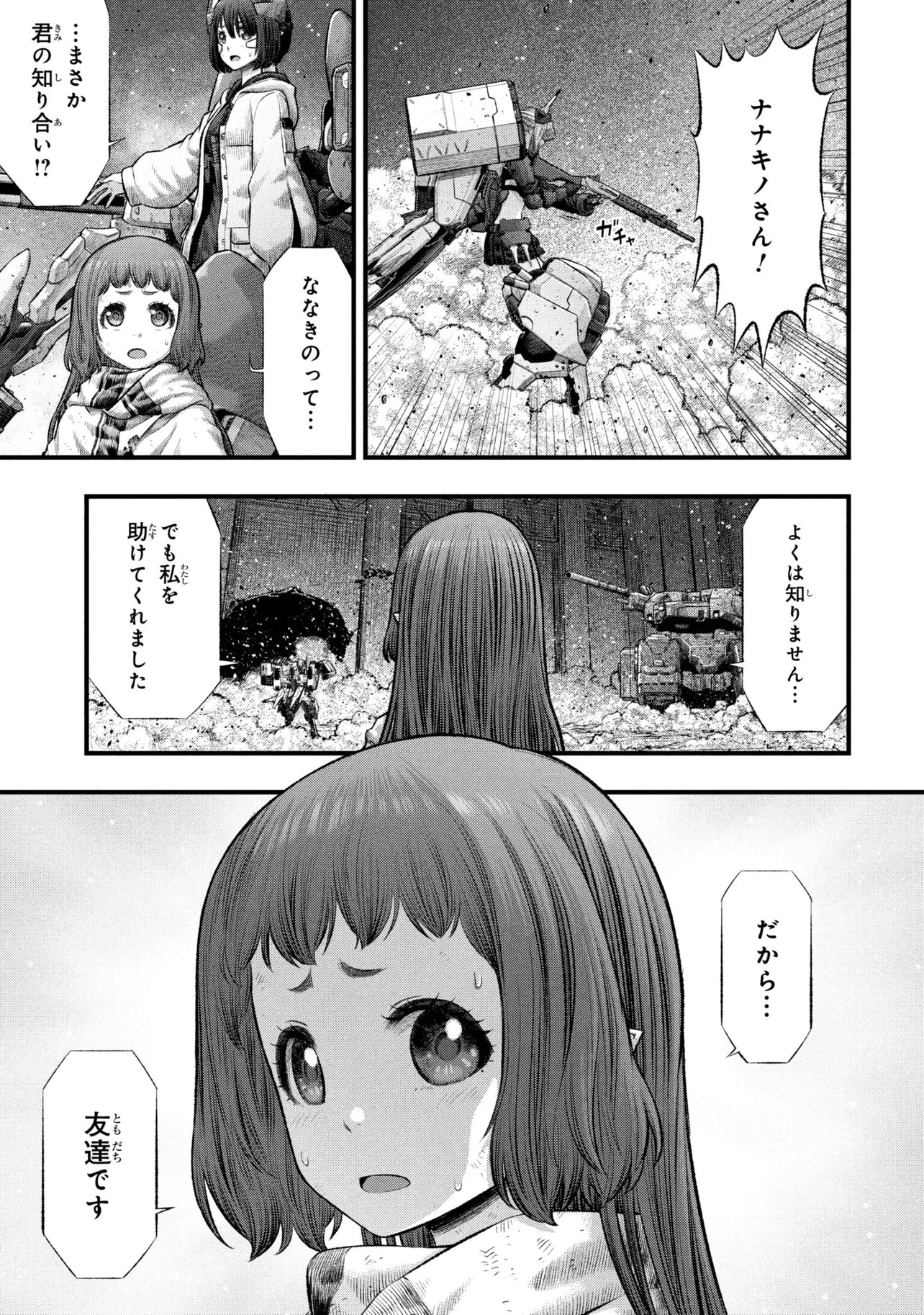 ドールズネスト:オルファンズ 第4話 - 23