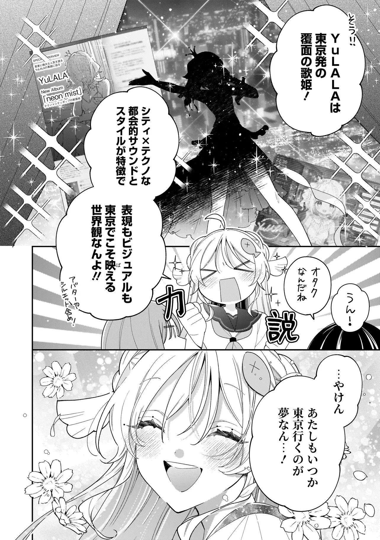僕らは恋に落ちる瀬戸際で 第4話 - 6