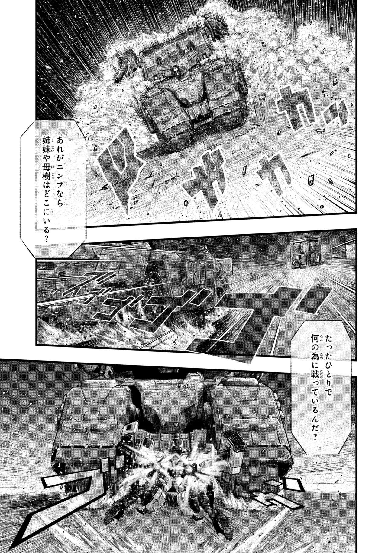 ドールズネスト:オルファンズ 第4話 - 25