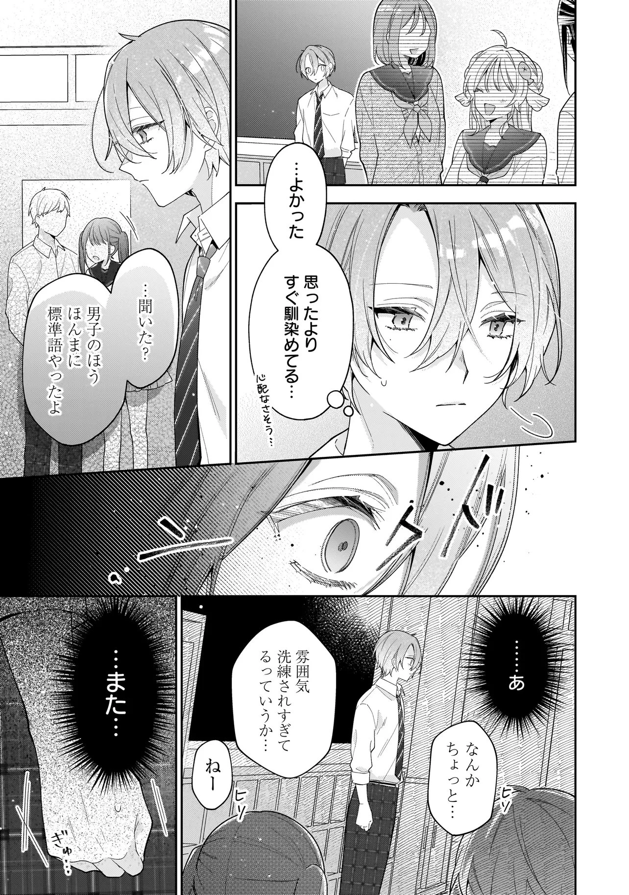 僕らは恋に落ちる瀬戸際で 第4話 - 7