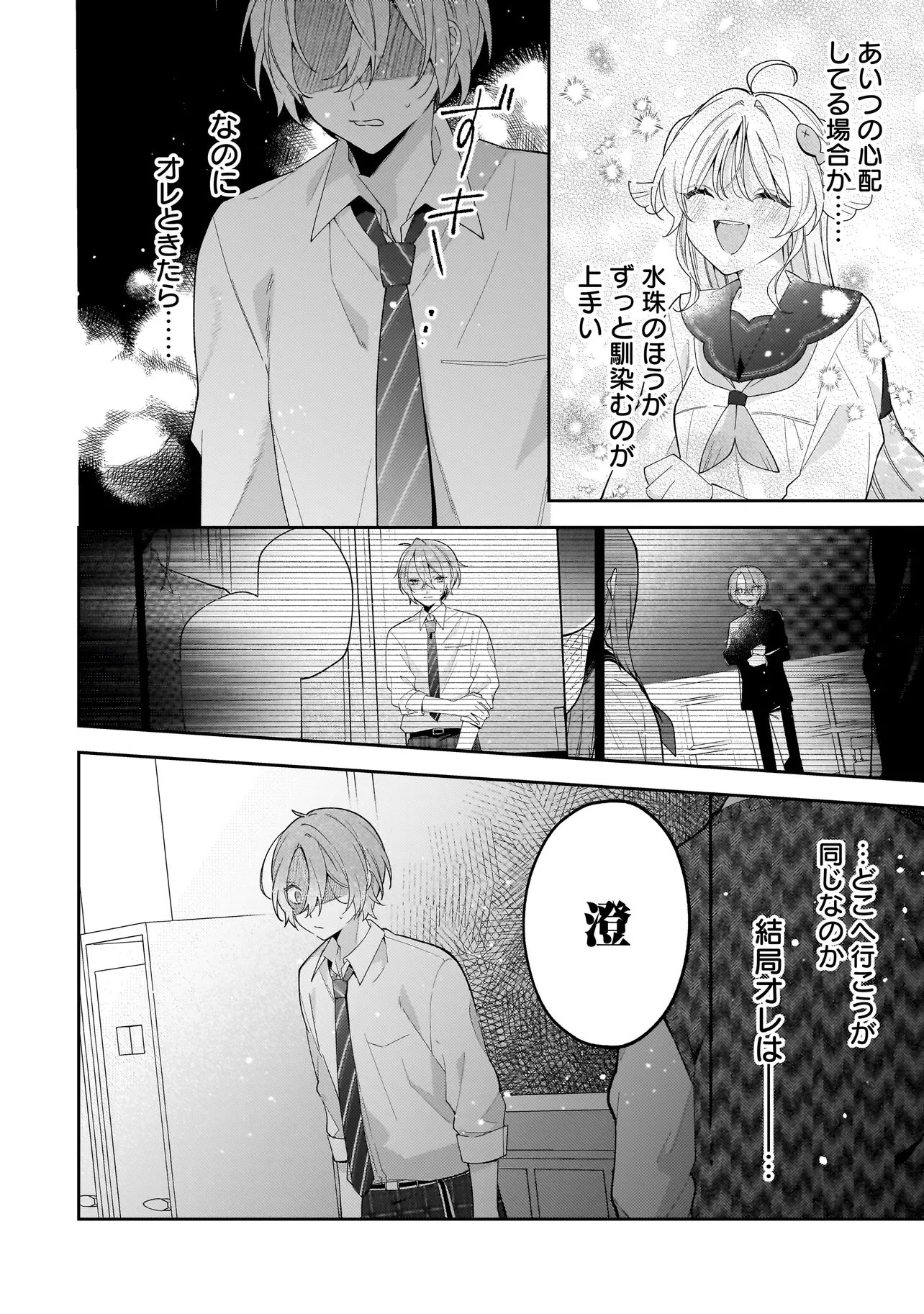 僕らは恋に落ちる瀬戸際で 第4話 - 8