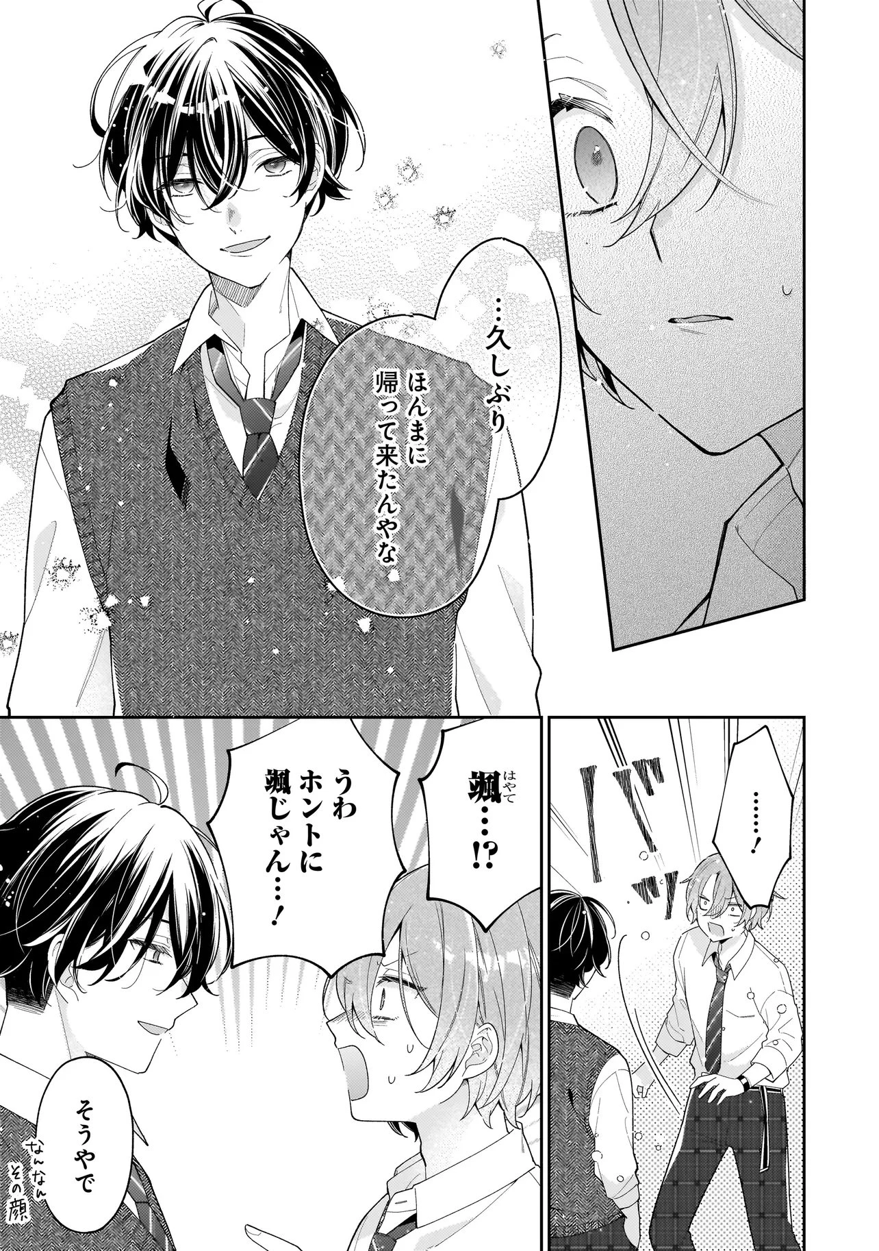 僕らは恋に落ちる瀬戸際で 第4話 - 9
