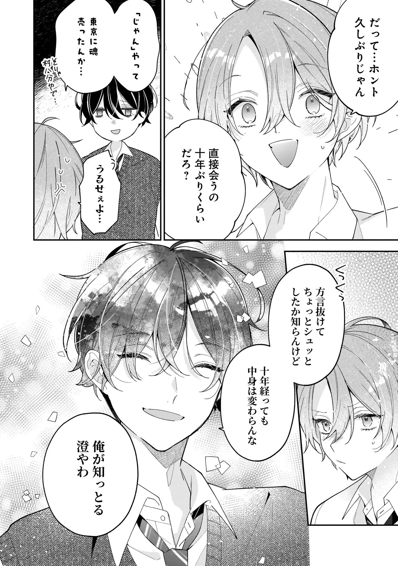 僕らは恋に落ちる瀬戸際で 第4話 - 10