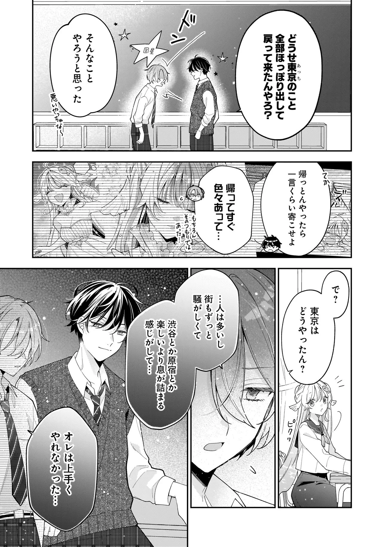 僕らは恋に落ちる瀬戸際で 第4話 - 11