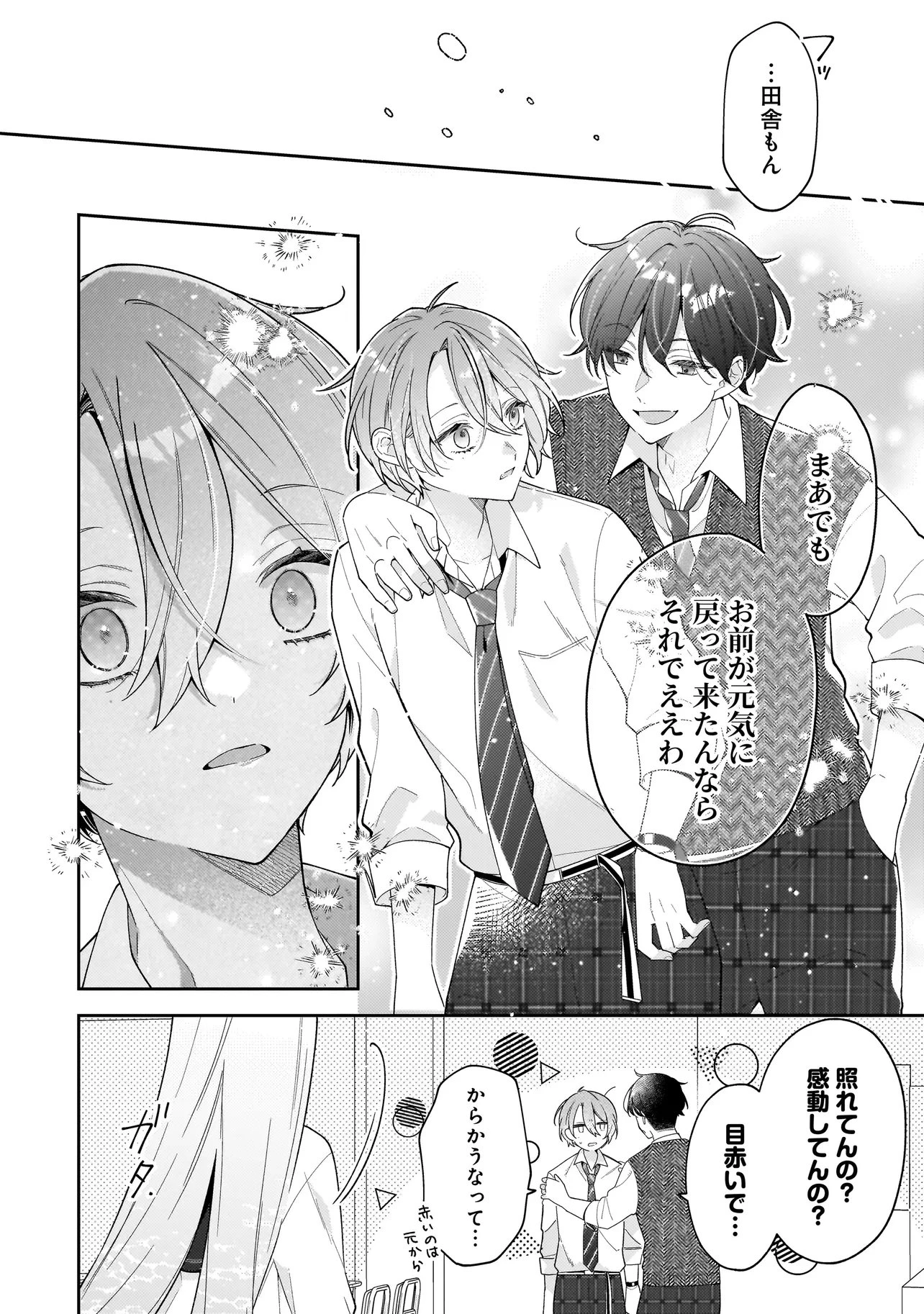 僕らは恋に落ちる瀬戸際で 第4話 - 12