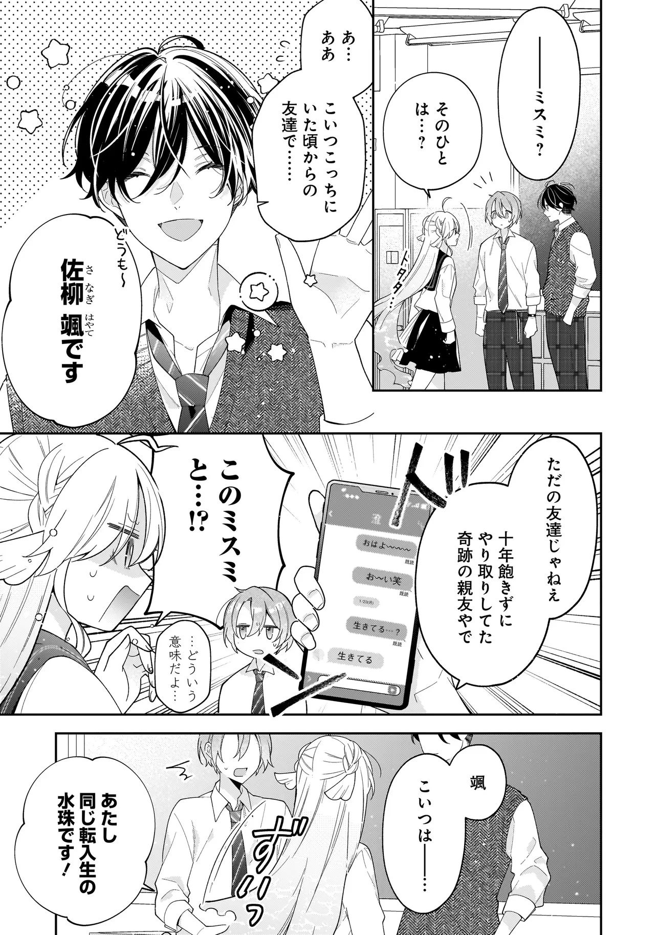 僕らは恋に落ちる瀬戸際で 第4話 - 13