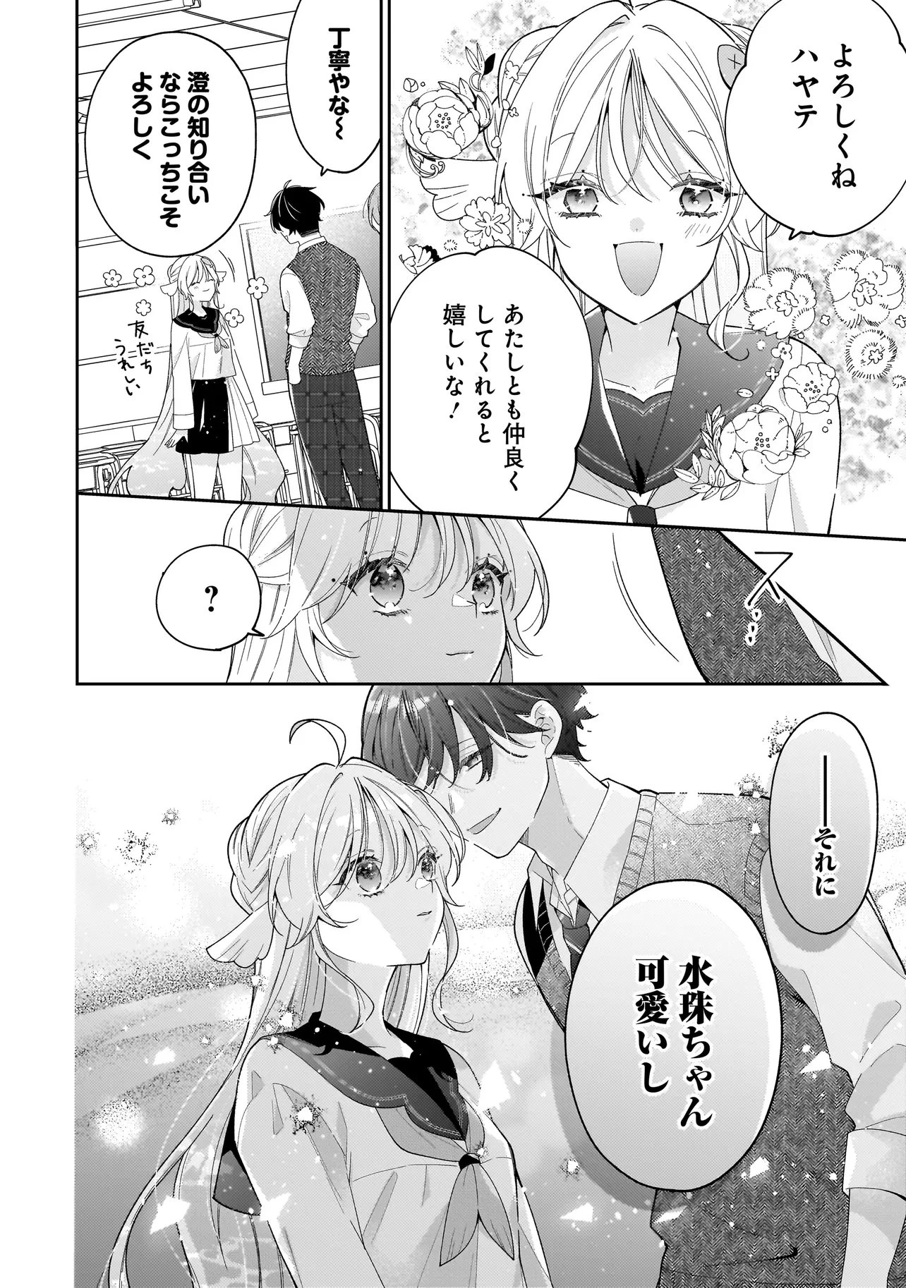 僕らは恋に落ちる瀬戸際で 第4話 - 14