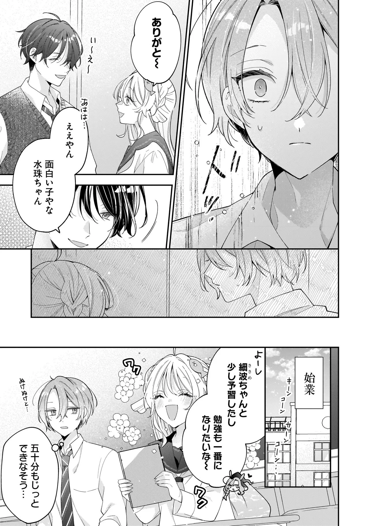 僕らは恋に落ちる瀬戸際で 第4話 - 15