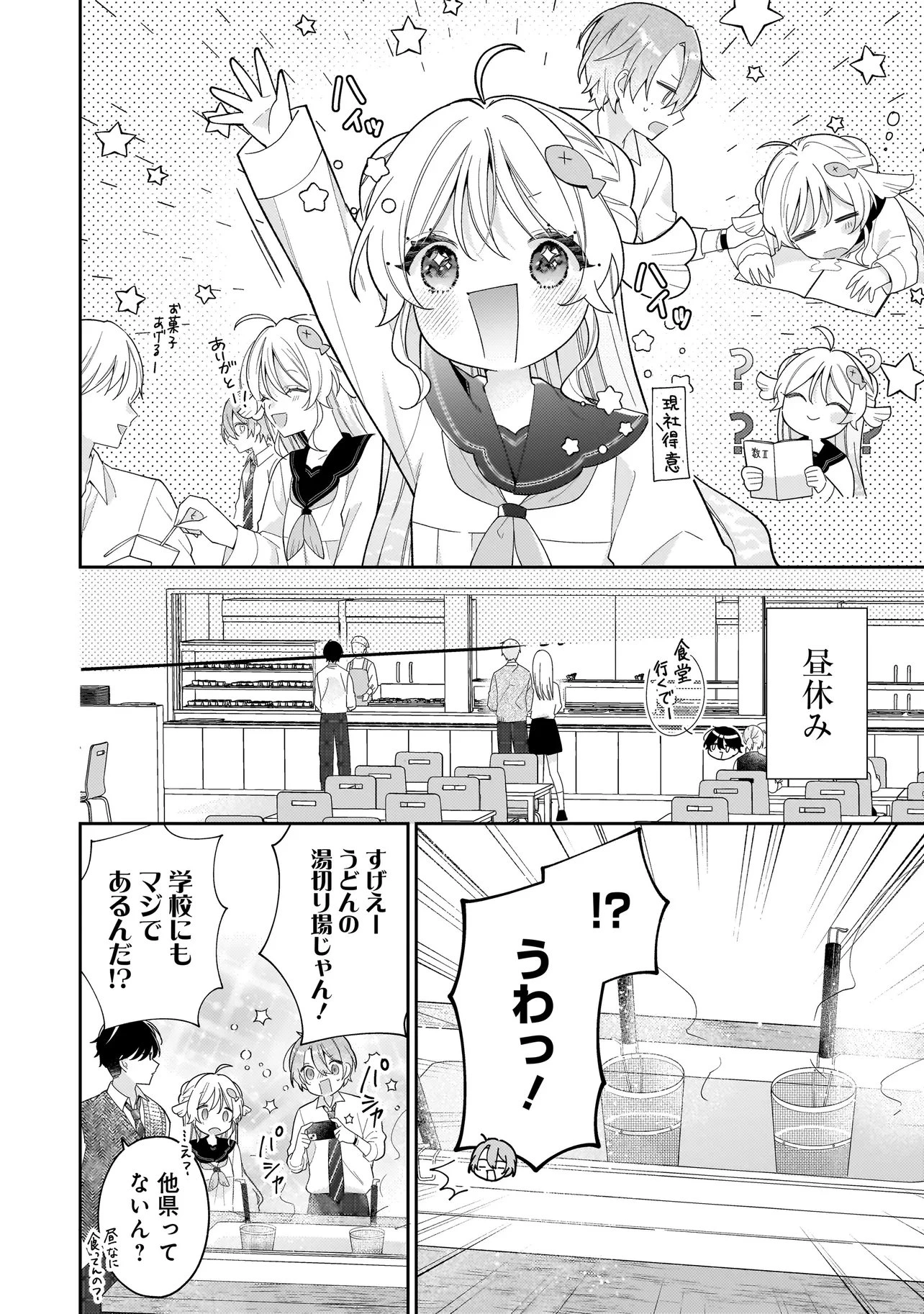 僕らは恋に落ちる瀬戸際で 第4話 - 16