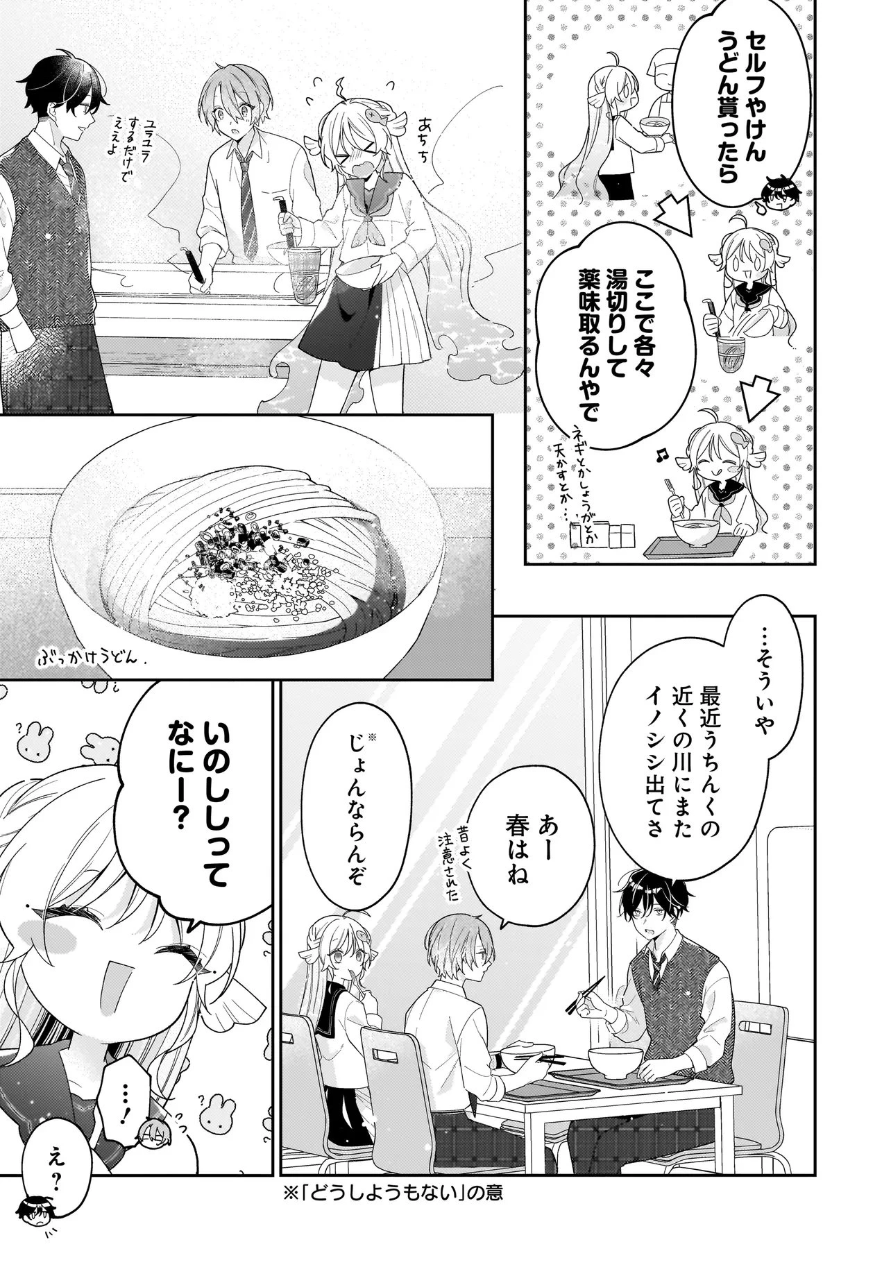 僕らは恋に落ちる瀬戸際で 第4話 - 17