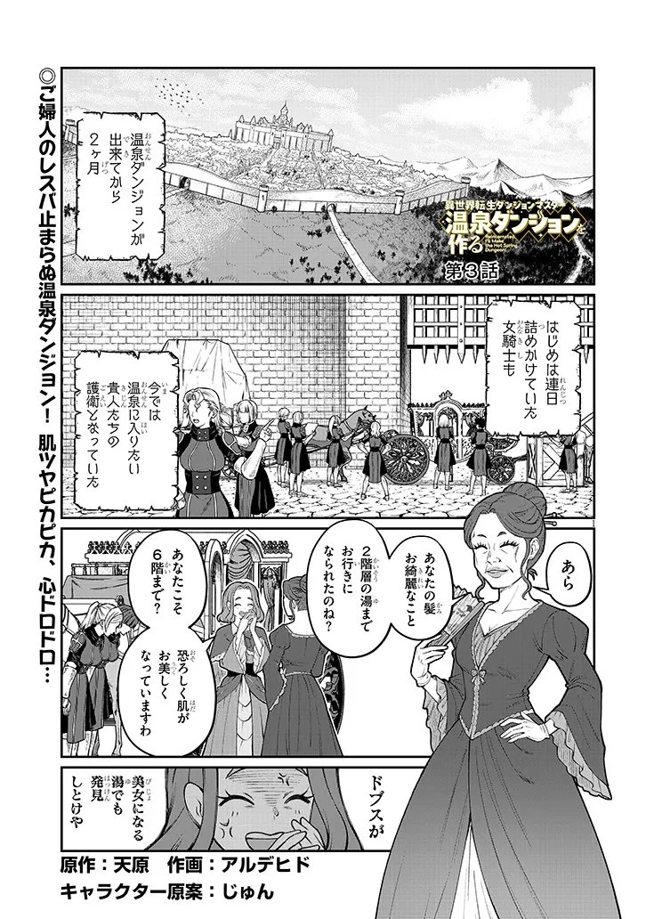 異世界転生ダンジョンマスター 温泉ダンジョンを作る 第3話 - 1