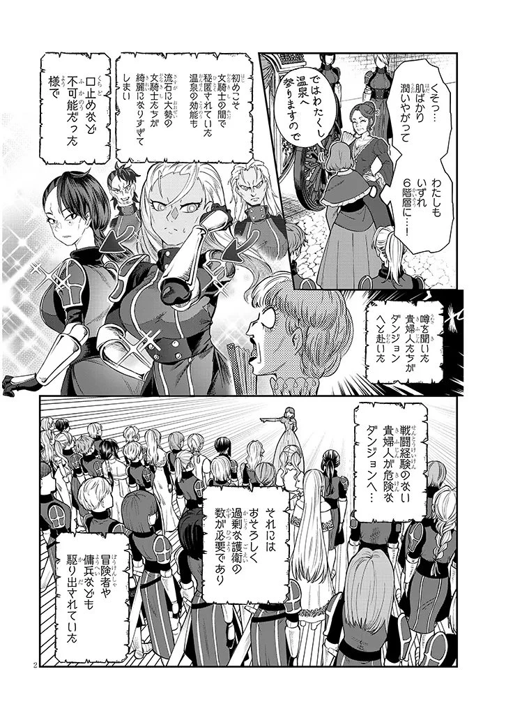 異世界転生ダンジョンマスター 温泉ダンジョンを作る 第3話 - 2