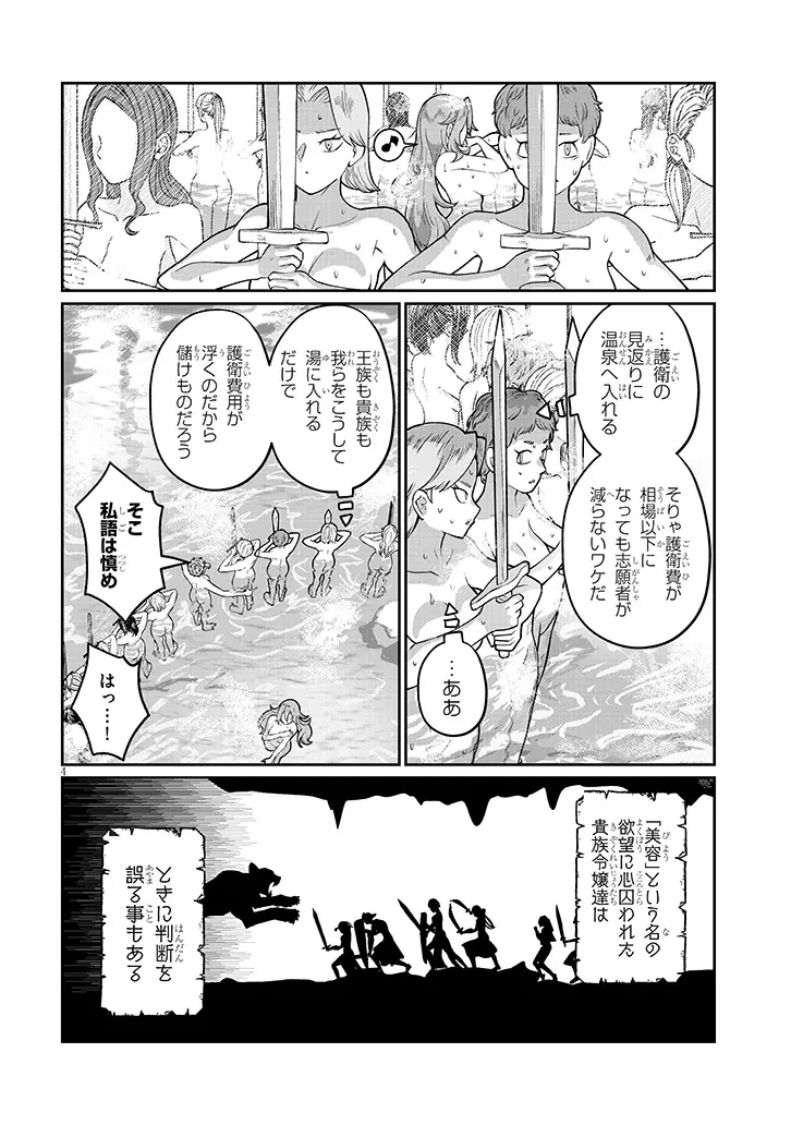 異世界転生ダンジョンマスター 温泉ダンジョンを作る 第3話 - 4