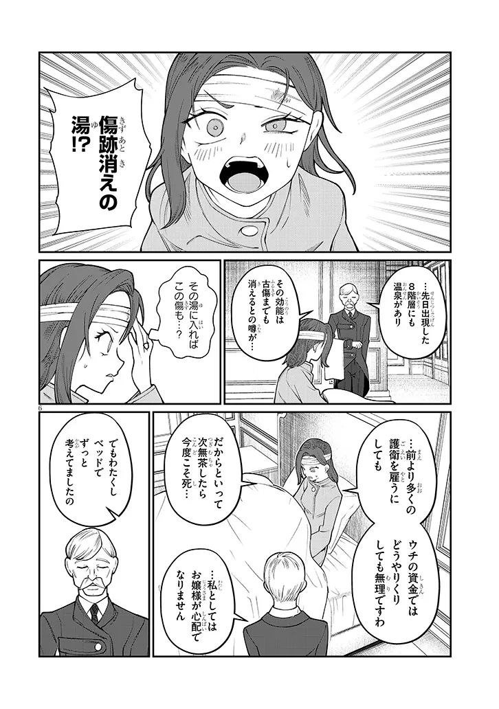 異世界転生ダンジョンマスター 温泉ダンジョンを作る 第3話 - 6