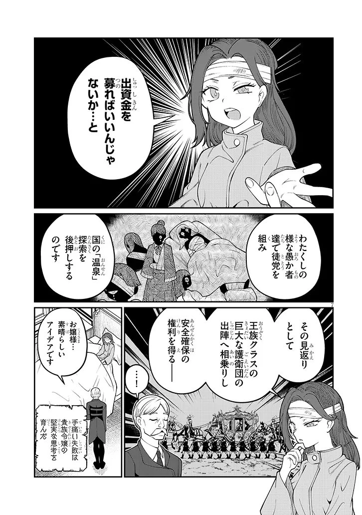 異世界転生ダンジョンマスター 温泉ダンジョンを作る 第3話 - 7