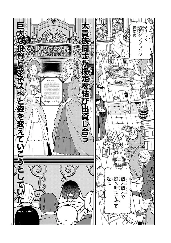 異世界転生ダンジョンマスター 温泉ダンジョンを作る 第3話 - 8