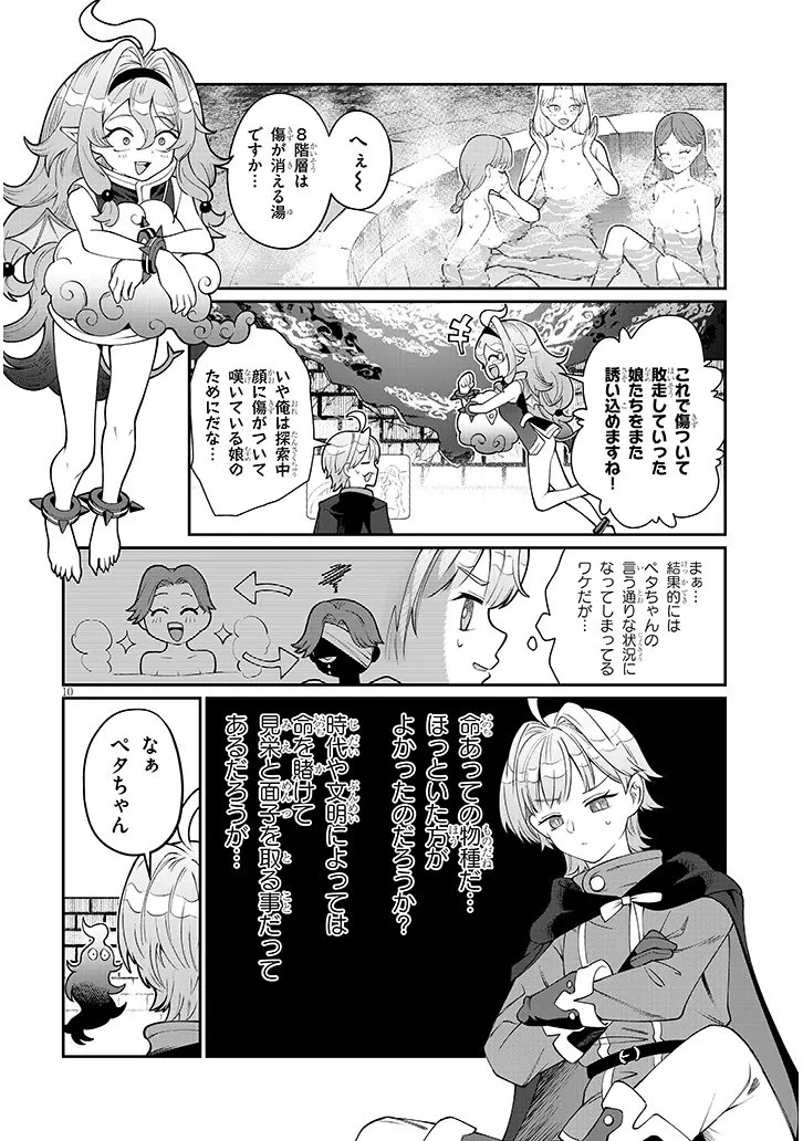 異世界転生ダンジョンマスター 温泉ダンジョンを作る 第3話 - 10