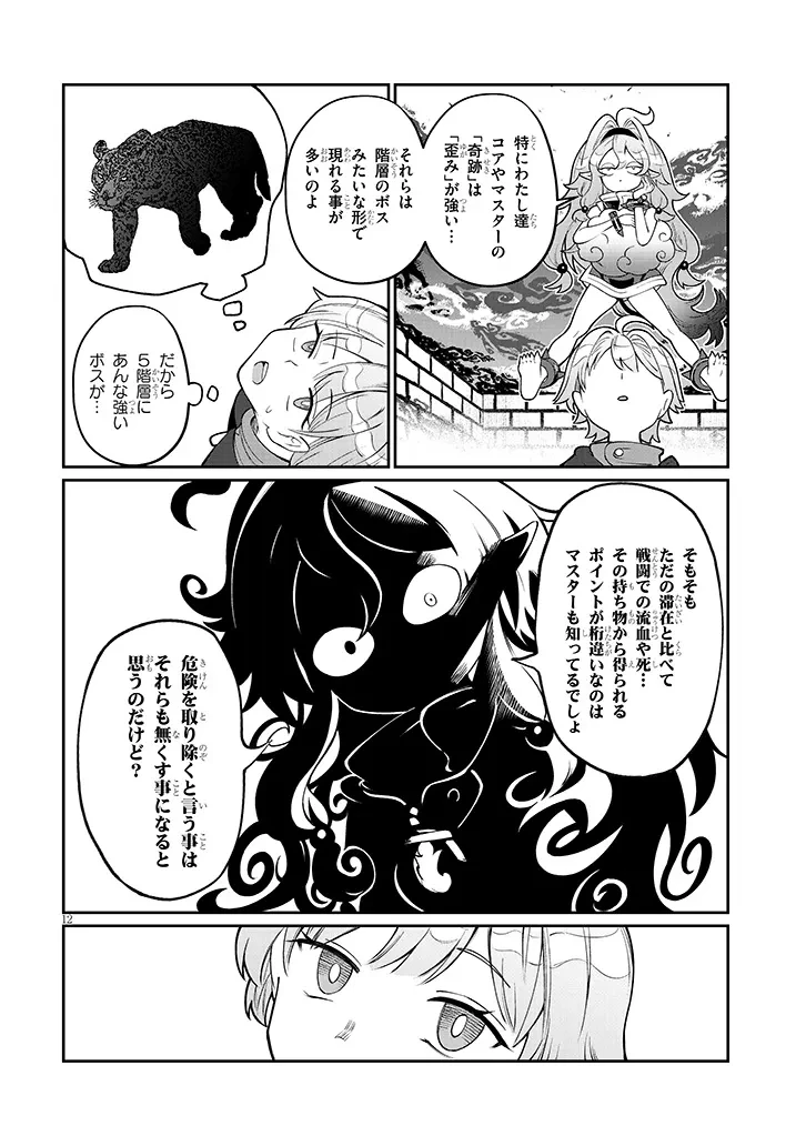 異世界転生ダンジョンマスター 温泉ダンジョンを作る 第3話 - 12