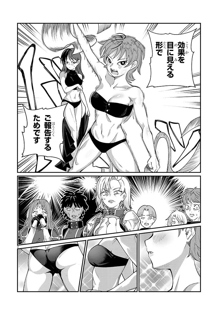 異世界転生ダンジョンマスター 温泉ダンジョンを作る 第2話 - 2