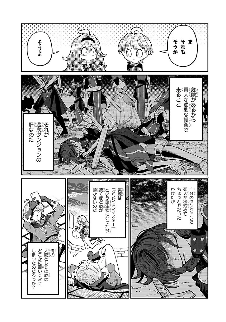 異世界転生ダンジョンマスター 温泉ダンジョンを作る 第3話 - 13