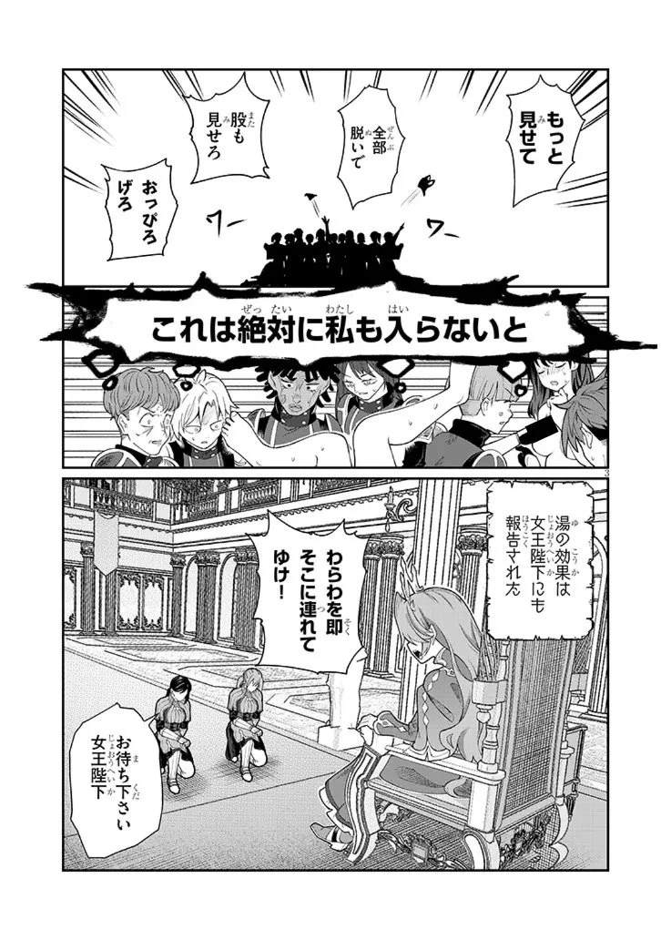 異世界転生ダンジョンマスター 温泉ダンジョンを作る 第2話 - 3