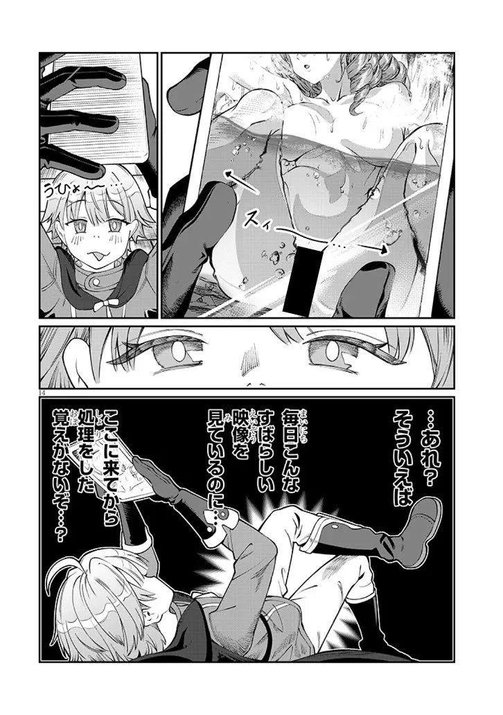 異世界転生ダンジョンマスター 温泉ダンジョンを作る 第3話 - 14