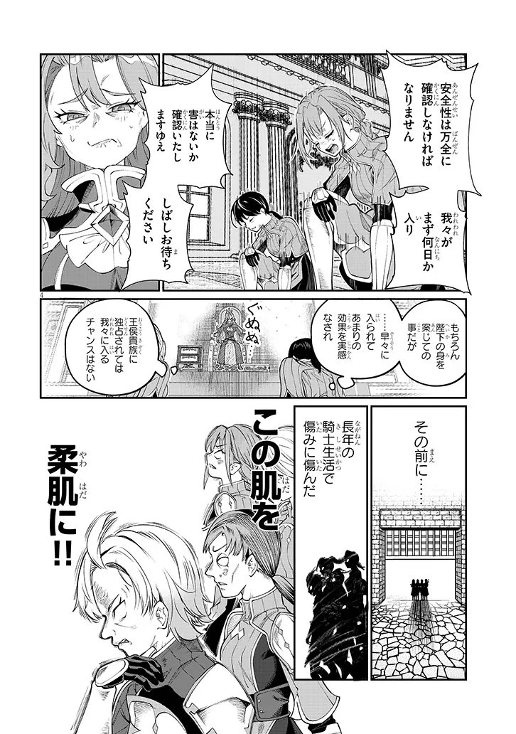 異世界転生ダンジョンマスター 温泉ダンジョンを作る 第2話 - 4