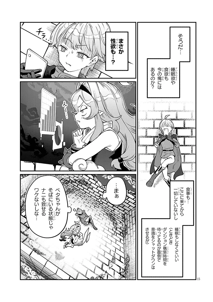 異世界転生ダンジョンマスター 温泉ダンジョンを作る 第3話 - 15