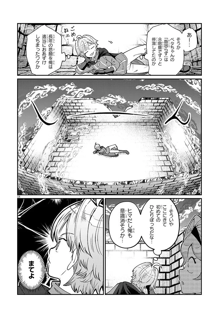 異世界転生ダンジョンマスター 温泉ダンジョンを作る 第3話 - 18