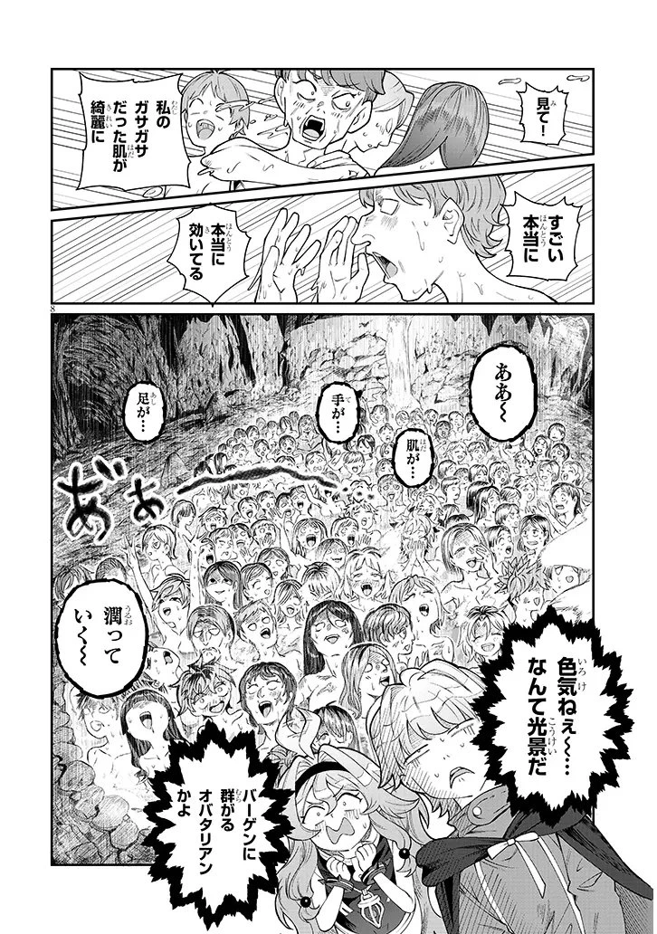異世界転生ダンジョンマスター 温泉ダンジョンを作る 第2話 - 8