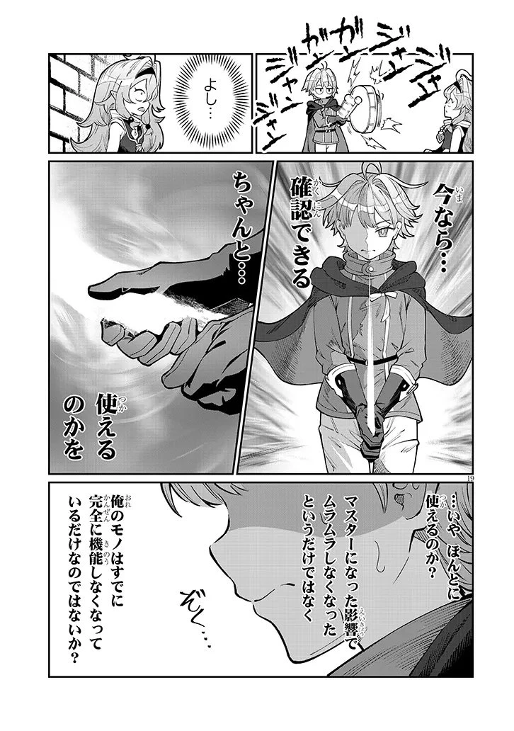 異世界転生ダンジョンマスター 温泉ダンジョンを作る 第3話 - 19