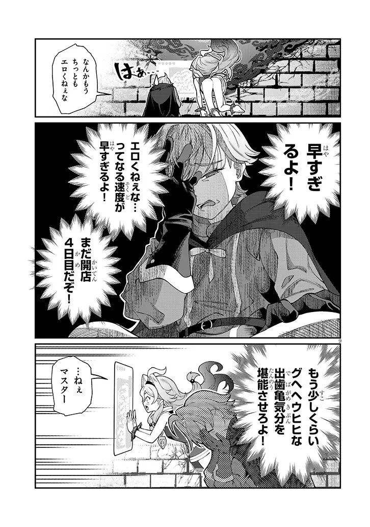 異世界転生ダンジョンマスター 温泉ダンジョンを作る 第2話 - 9