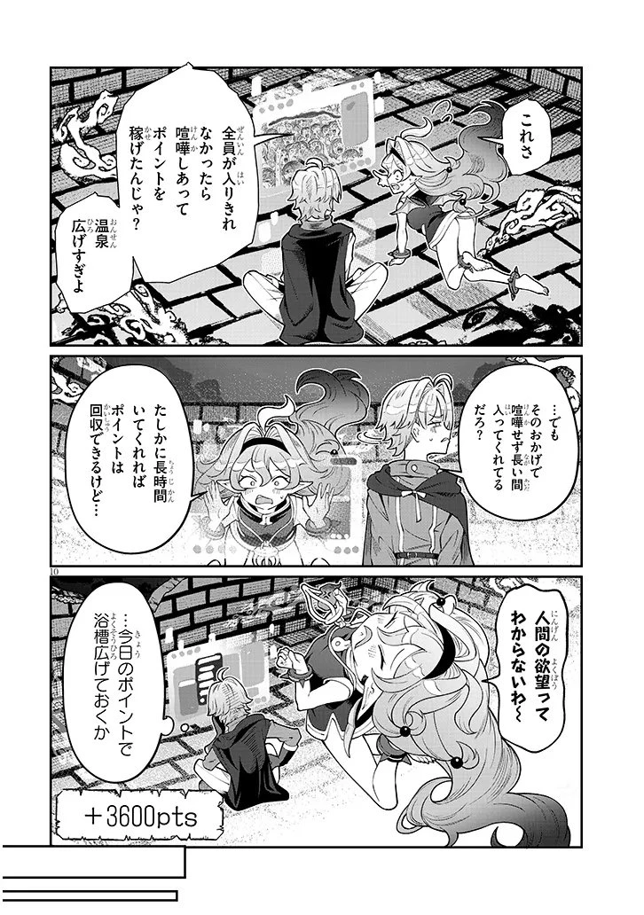 異世界転生ダンジョンマスター 温泉ダンジョンを作る 第2話 - 10